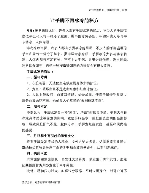 让手脚不再冰冷的秘方