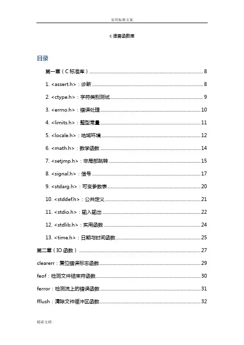 C语言的函数库详解(收藏版) 2