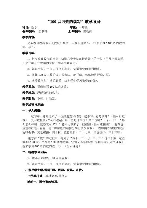 100以内数的读写教案设计