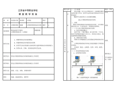 计算机网络拓扑结构获奖教案