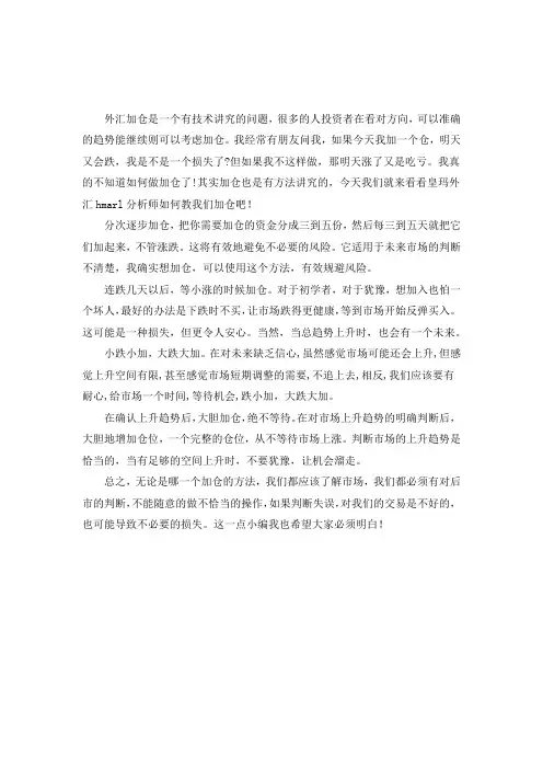 外汇加仓策略和技巧大全