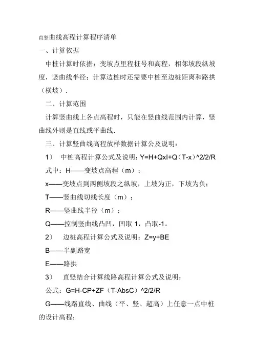 缓和曲线高程计算程序