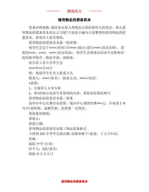 借用物品的借条范本