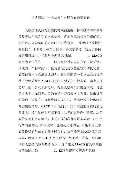 当遇到这“十大信号”时股票必须要清仓