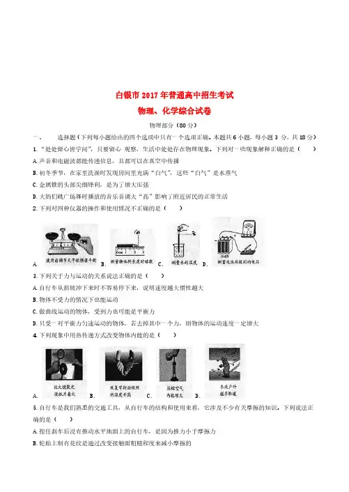 甘肃省武威市、白银市、定西市、平凉市、酒泉市、临夏州、张掖市2017年中考物理真题试题(含答案)