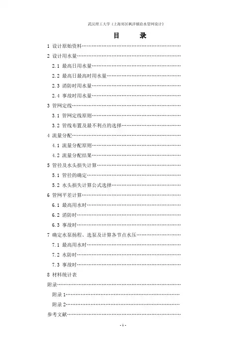 给水管网设计计算说明书