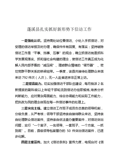 加强信访工作的几点建议