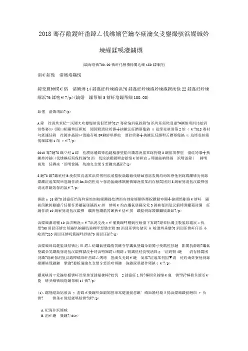 注册安全工程师-2018年注册安全工程师考试安全生产事故案例分析真题