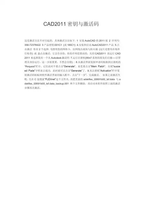 CAD2011密钥与激活码