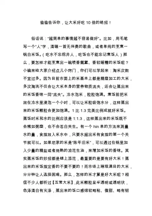 偷偷告诉你,让大米好吃10倍的绝招