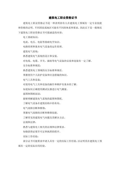 建筑电工职业资格证书