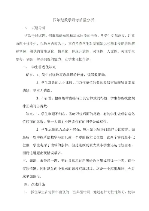 质量分析oftWord文档(2)