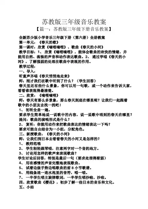 苏教版三年级音乐教案
