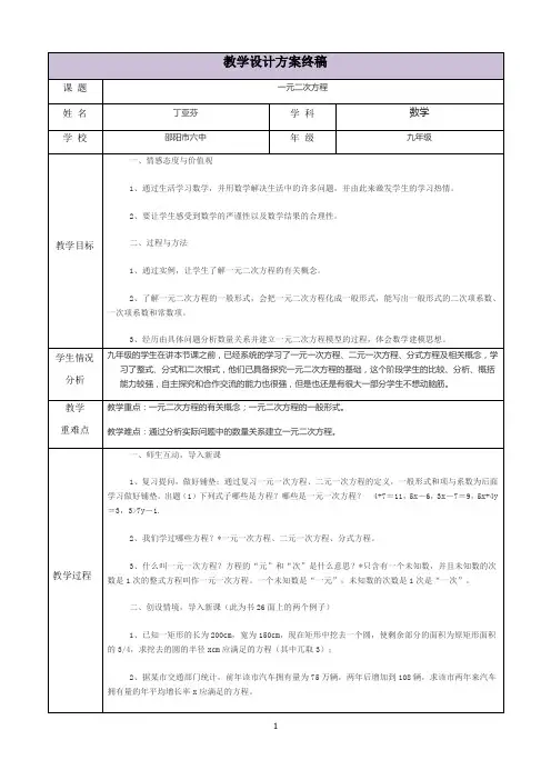 三备两磨校本研修与岗位实践作业 丁亚芬