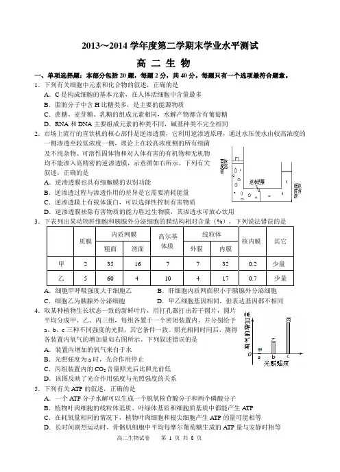 2013～2014学年度第二学期末学业水平测试