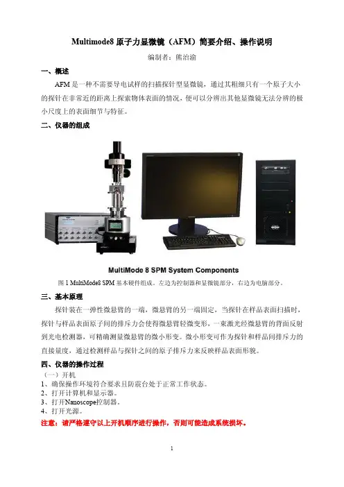 AFM操作说明2015.04-2