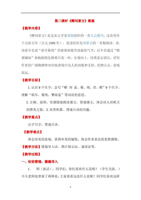三年级上册语文教案-4古诗三首——赠刘景文-部编版