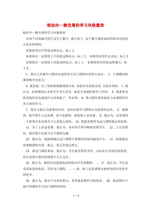 格拉沙—赖克曼的学习风格量表