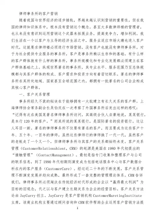 律师事务所的客户营销