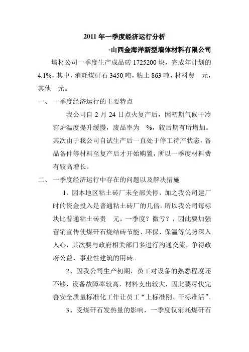 2011年一季度经济运行分析