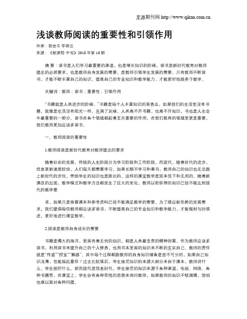 浅谈教师阅读的重要性和引领作用