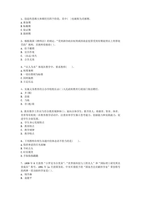 2014山东省教师资格证考试《综合素质》试题及答案