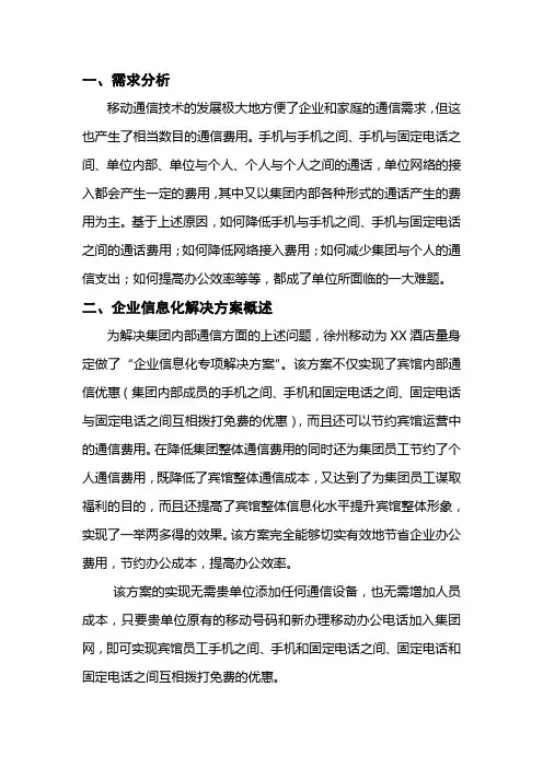 酒店信息化解决方案