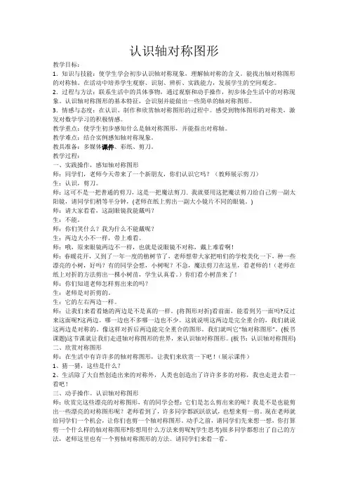 小学数学人教2011课标版二年级轴对称图形 (15)