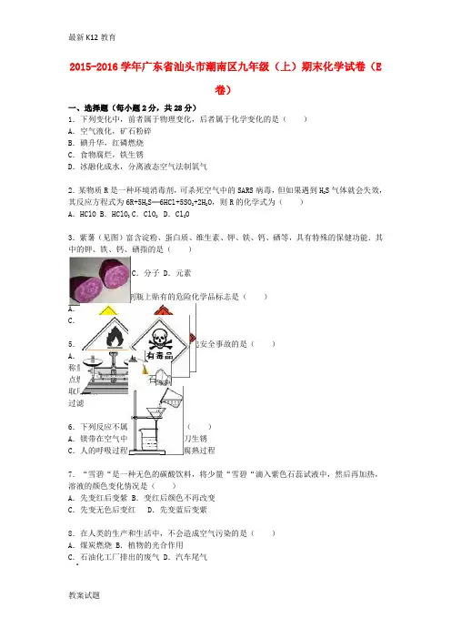 【配套K12】九年级化学上学期期末试题(E卷,含解析) 新人教版