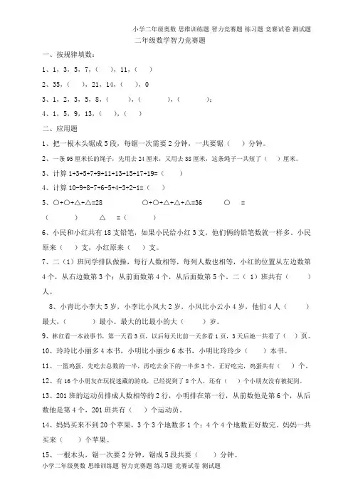 小学二年级数学智力竞赛题2(4页)