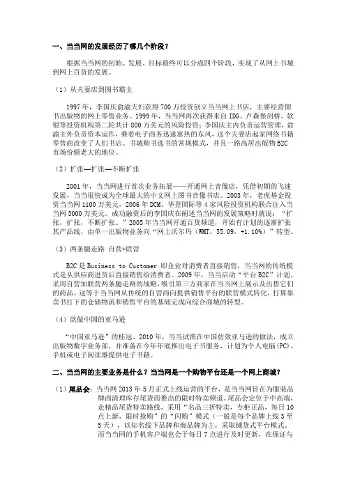 当当网电子商务案例分析