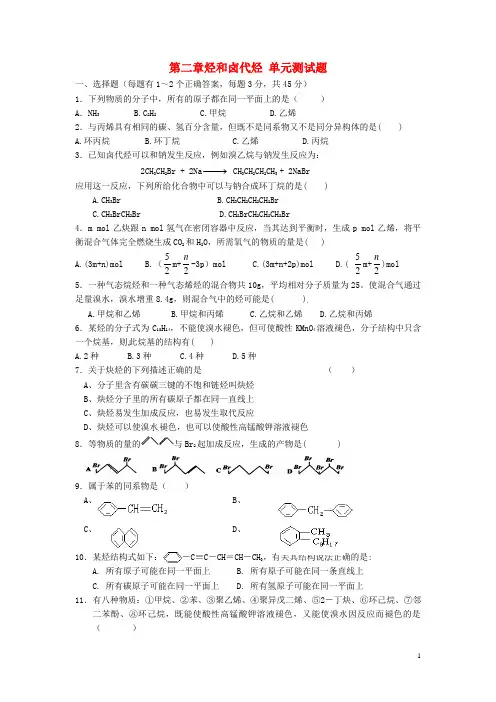 高中化学 第二章 烃和卤代烃 第二章 烃和卤代烃单元测试题 新人教版选修5