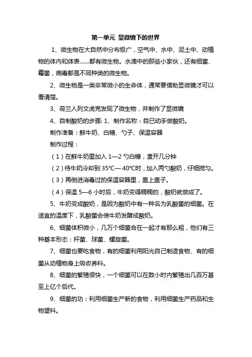 科学六年级上册复习提纲