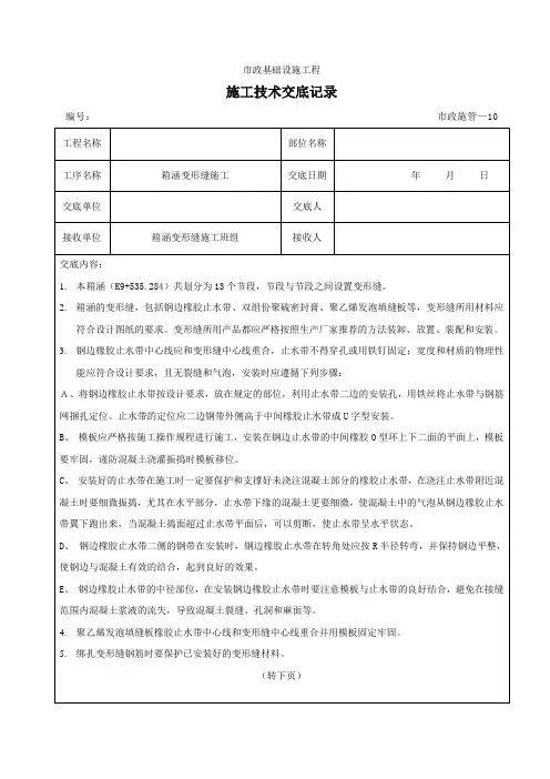 《箱涵变形缝》