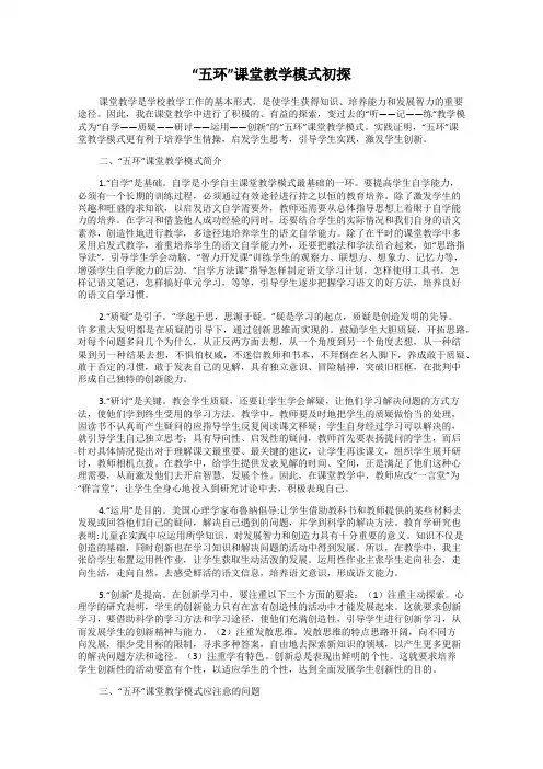 “五环”课堂教学模式初探