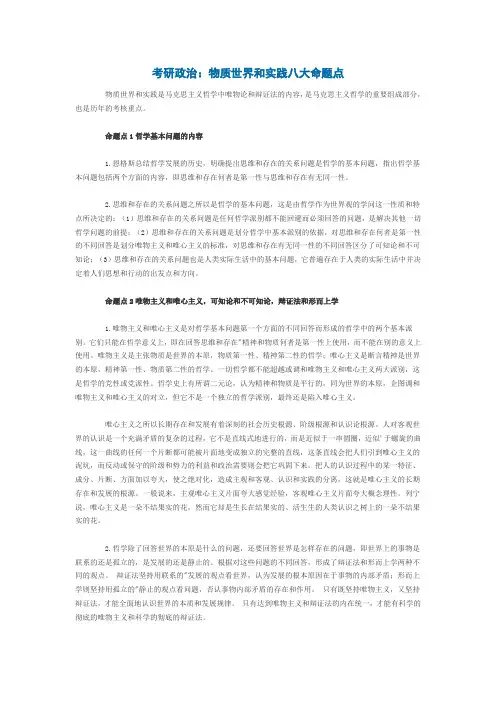 考研政治知识点背诵总结