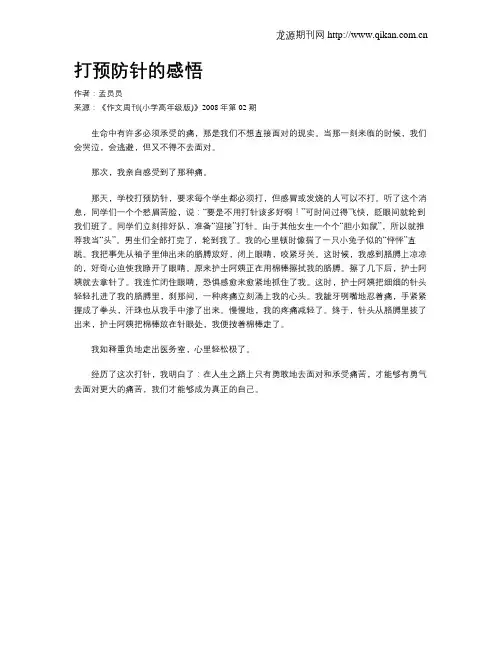 打预防针的感悟