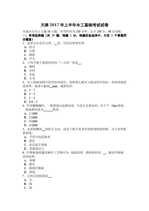天津2017年上半年木工基础考试试卷