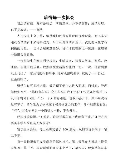 珍惜每一次机会