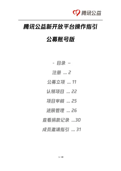 腾讯公益新开放平台操作指引--企业版