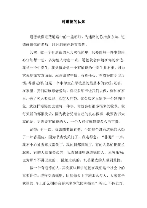 对道德的认知