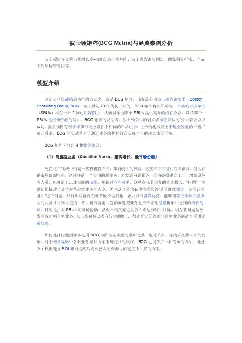 波士顿矩阵与经典案例分析 2