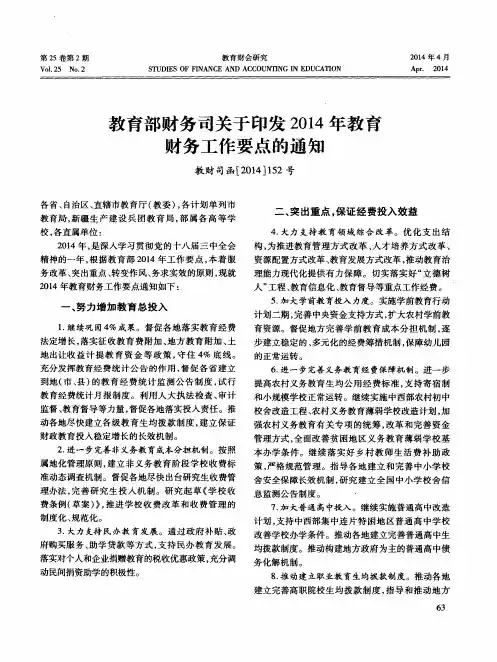 教育部财务司关于印发2014年教育财务工作要点的通知—教财司函[2014]152号