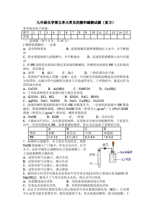 《常见的酸和碱》测试题 2