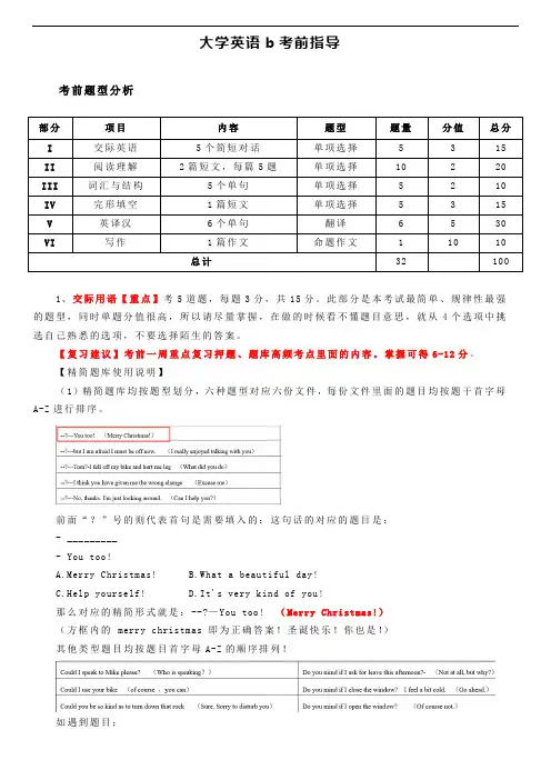 2019年12月大学英语B级考前指导