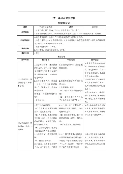 三年级上册语文导学案-27《手术台就是阵地》人教(部编版)