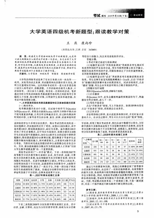 大学英语四级机考新题型：跟读教学对策