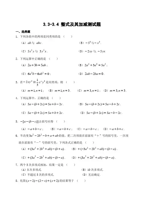 整式及其加减测试题含答案