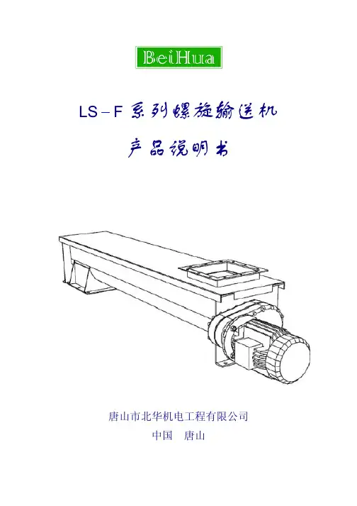 螺旋输送机选型样本