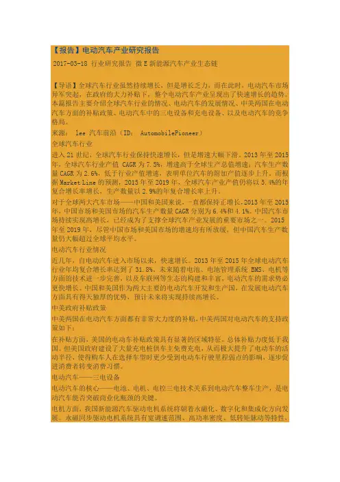 电动汽车产业市场研究报告
